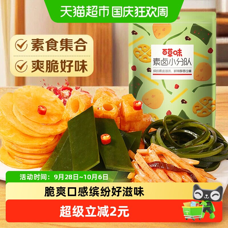 百草味素卤大礼包510g麻辣素食豆干辣条海带休闲零食