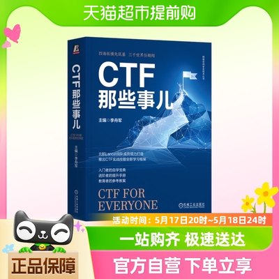 CTF那些事儿