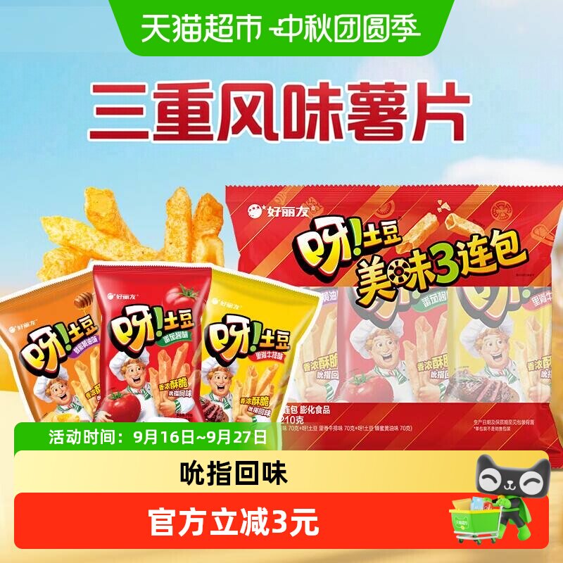 好丽友好友分享蜂蜜黄油味薯片