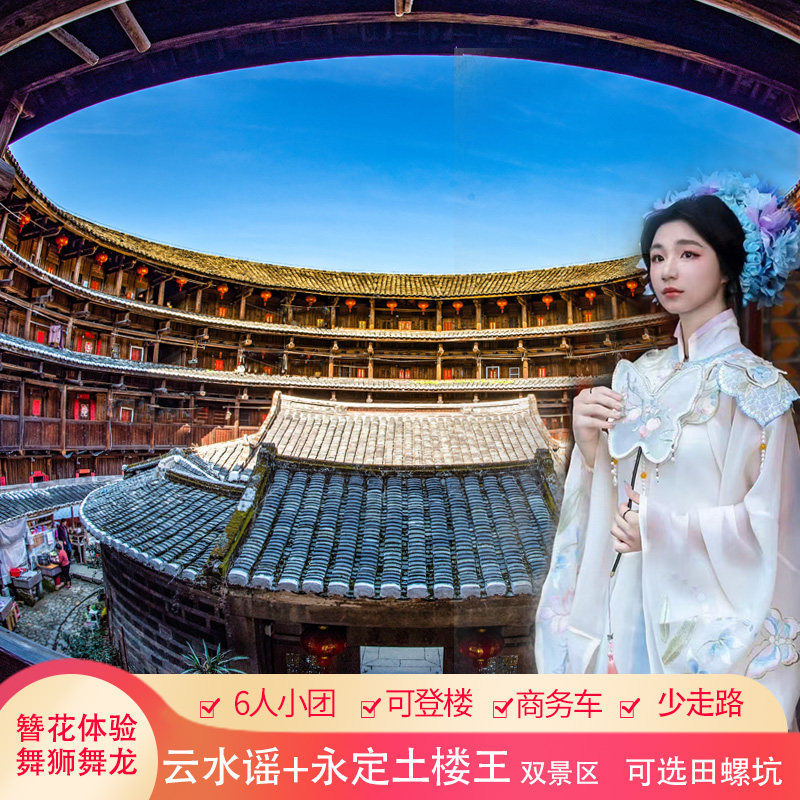 云水谣一日游纯玩小团