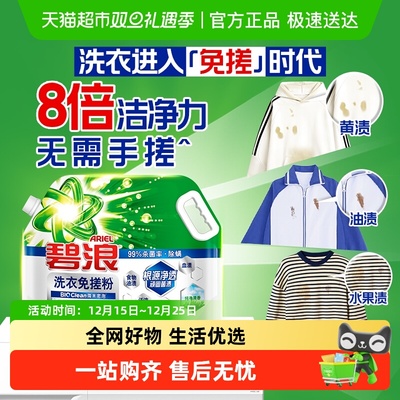 碧浪免搓粉净透菌渍