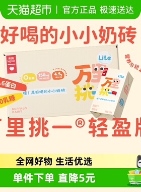 乐纯万里挑一零乳糖高钙mini水牛牛奶儿童早餐纯奶整箱