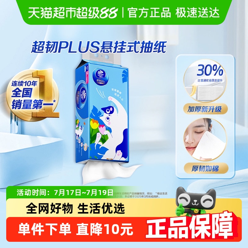 维达悬挂抽纸280抽×1提厚韧如棉