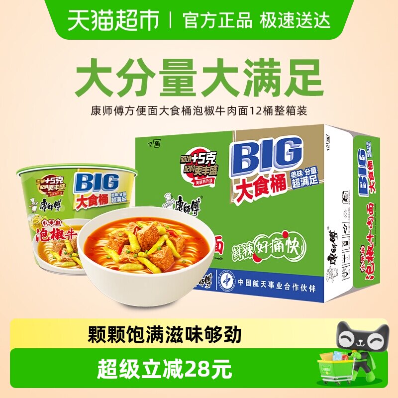 康师傅方便面大食桶泡椒牛肉面桶装泡面速食食品