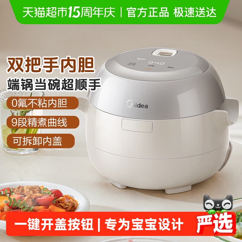 美的电饭煲家用1-2-3人小型迷你不粘内胆蒸煮低糖电饭锅新款2-3升
