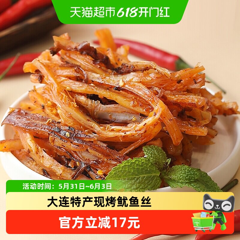 水一方现烤鱿鱼丝大连特产手撕碳烤即食香辣鱿鱼小吃休闲海味零食