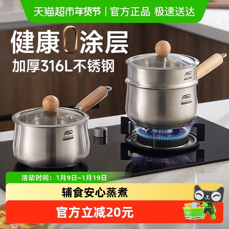 爱仕达316不锈钢奶锅宝宝辅食锅婴儿煎煮一体一人食小锅不粘汤锅