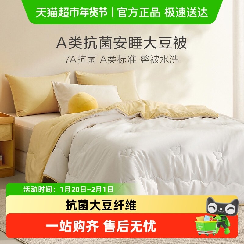 罗莱家纺A类抗菌大豆春秋四季被子宿舍学生子母被芯加厚保暖冬被,床上用品,化纤被,淘宝优惠券,粉丝福利购,淘宝优惠卷
