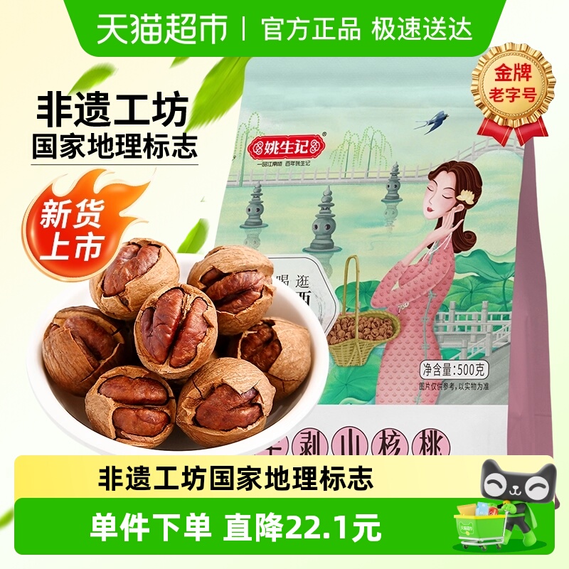 姚生记奶香味手剥山核桃