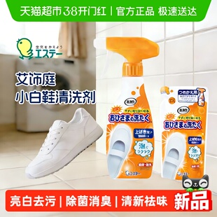 艾饰庭ST小鸡进口小白鞋清洗剂运动鞋去污去黄漂白喷雾刷鞋神器