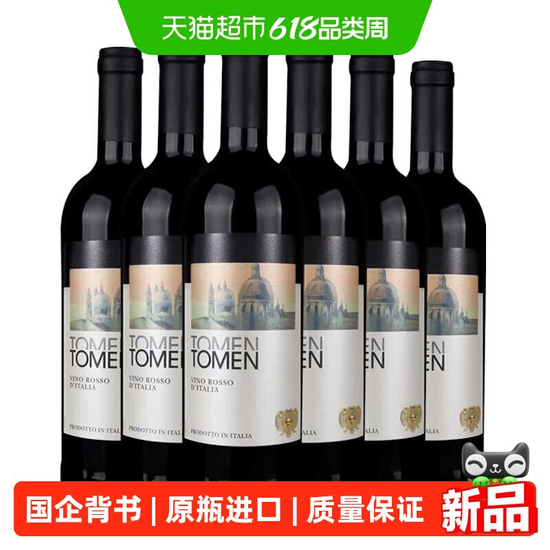 建发酒业托蔓红葡萄酒750ml*6 意大利原瓶进口 整箱装