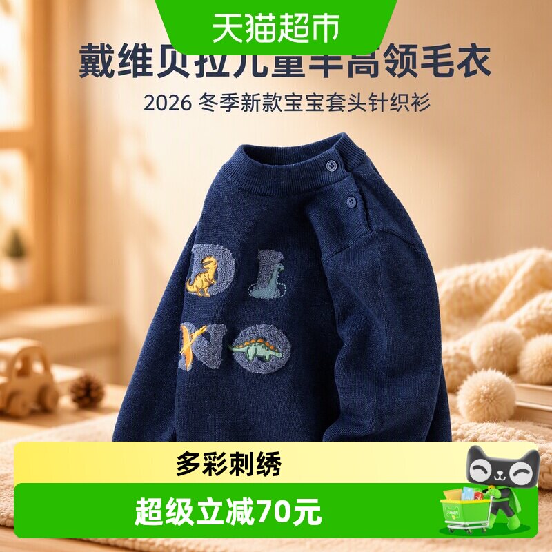 戴维贝拉儿童半高领毛衣男童纯棉上衣2026冬季新款宝宝套头针织衫