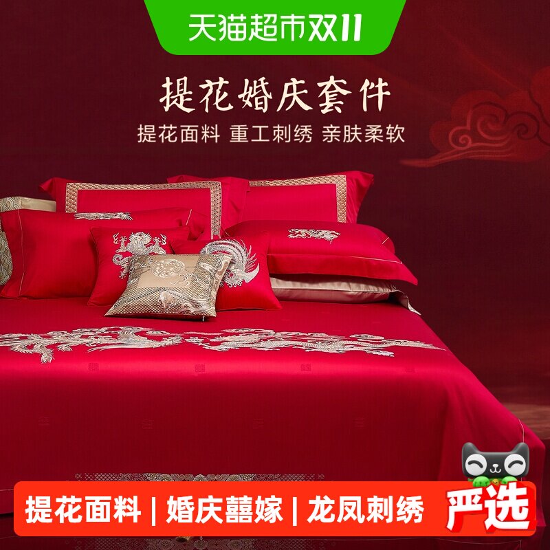 罗莱家纺龙凤重工刺绣婚庆红色四件套结婚大气八件套被套床单套件