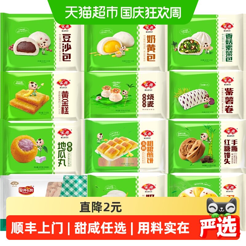 顺丰上门【选4件】安井馒头包子奶黄包馅饼儿童早餐半成品速冻