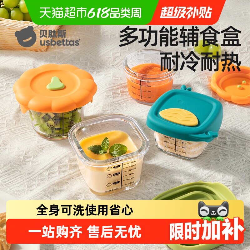 贝肽斯宝宝玻璃辅食碗可蒸煮蛋羹碗专用婴幼儿盒杯模工具全套