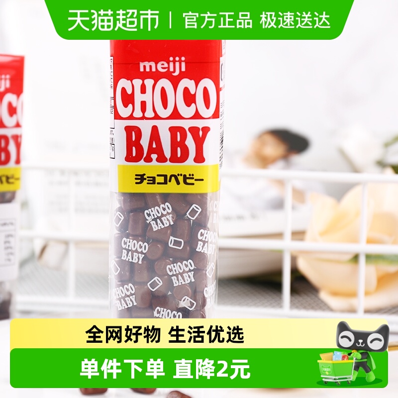 明治牛奶巧克力小BB豆豆