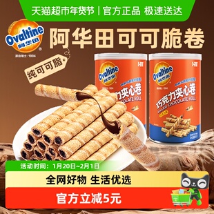 卜珂阿华田巧克力可可夹心卷休闲膨化网红下午茶办公室零食注心饼