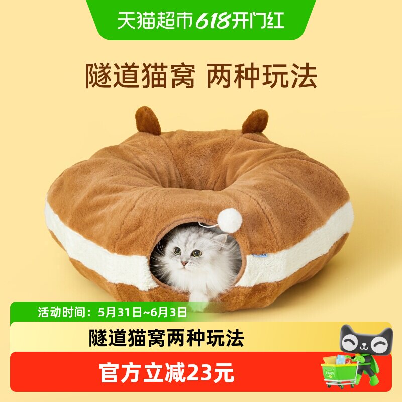 福丸小熊贝果隧道猫窝四季通用封闭式通道猫窝猫床可折叠猫咪用品