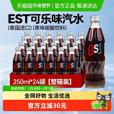 EST泰国可乐汽水碳酸饮料