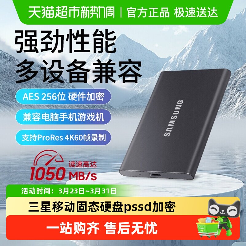 SAMSUNG/三星T7移动固态硬盘高速外置手机存储pssd加密