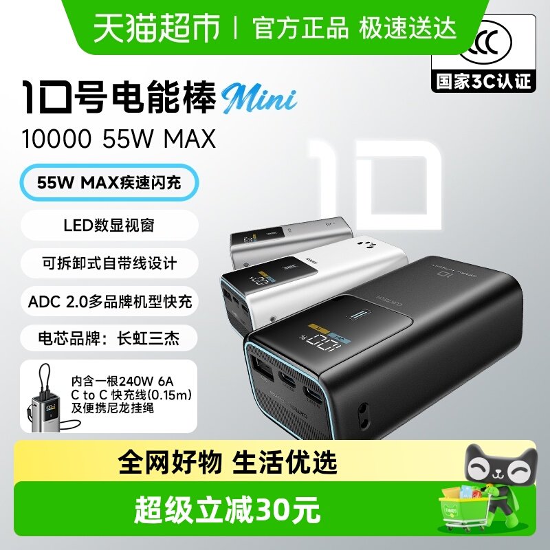 【3C认证】CUKTECH酷态科10号Mini电能棒充电宝100