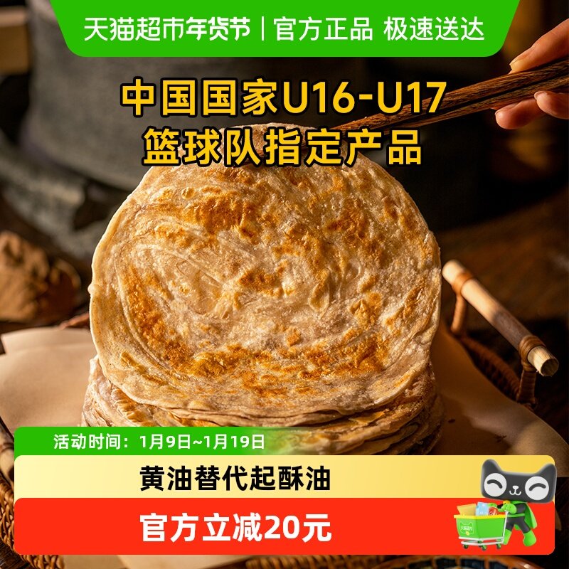 小黄象黑青稞黄油杂粮粗粮手抓饼儿童早餐饼面饼皮饼酥皮手抓饼