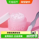 款 芭妮兰卸妆膏净柔经典 卸妆温和无刺激洁面 下拉享优惠