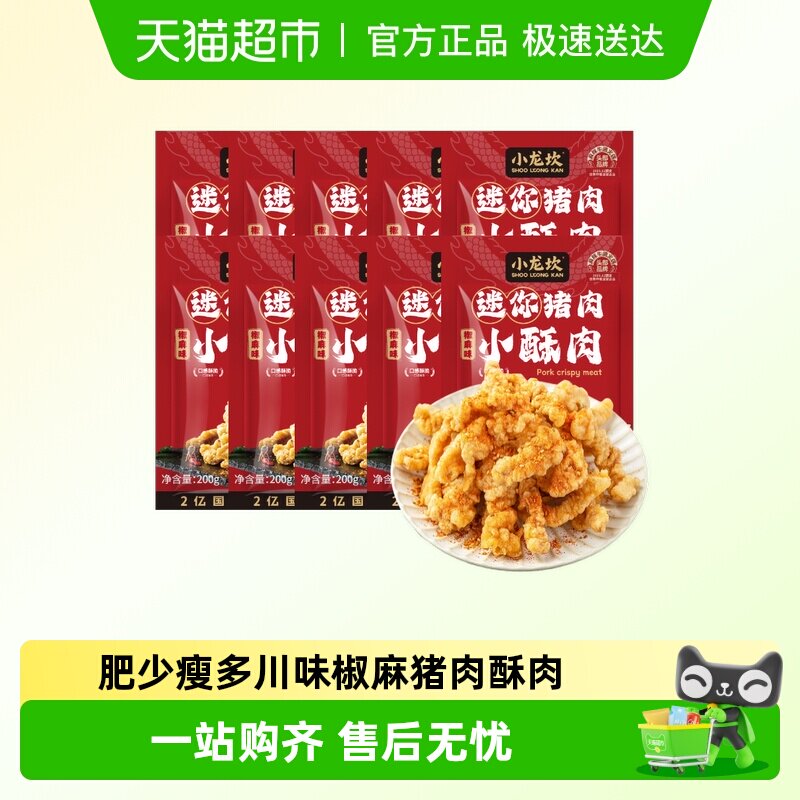 小龙坎猪肉小酥肉加热即食火锅油炸小吃小吃食材空气炸锅家用