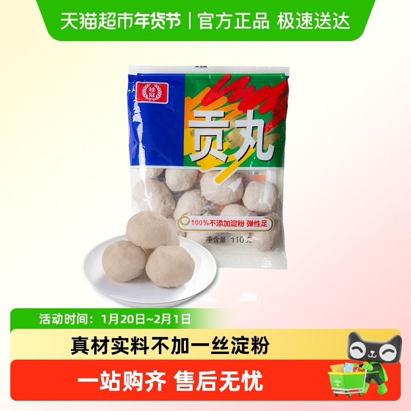 桂冠猪肉贡丸厚实肉感真材实料紧实弹牙火锅烧烤食材预制菜家用,水产肉类/新鲜蔬果/熟食,包装速食菜/预制菜,淘宝优惠券,粉丝福利购,淘宝优惠卷