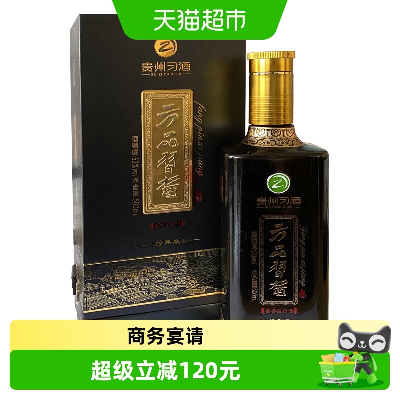 【年份老酒】贵州习酒方品习酱经典版53度酱香型白酒收藏(2021)