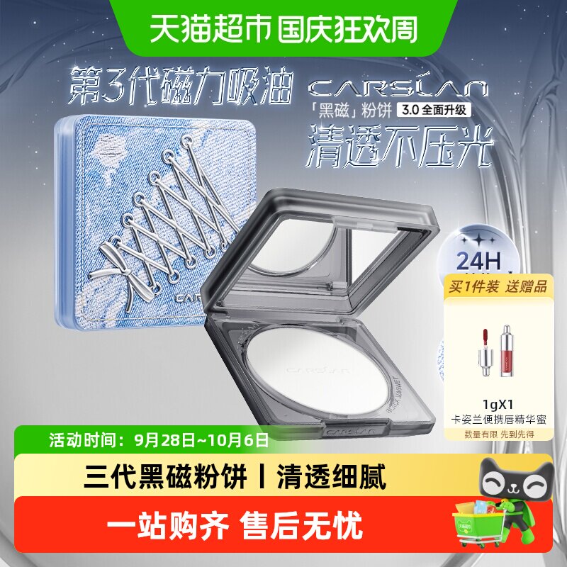 卡姿兰黑磁粉饼持久遮瑕控油清透