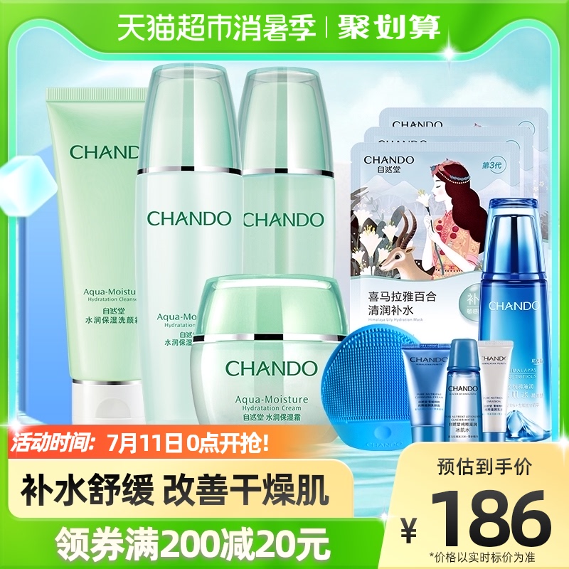 【自然堂】水润洁面水乳霜4件套