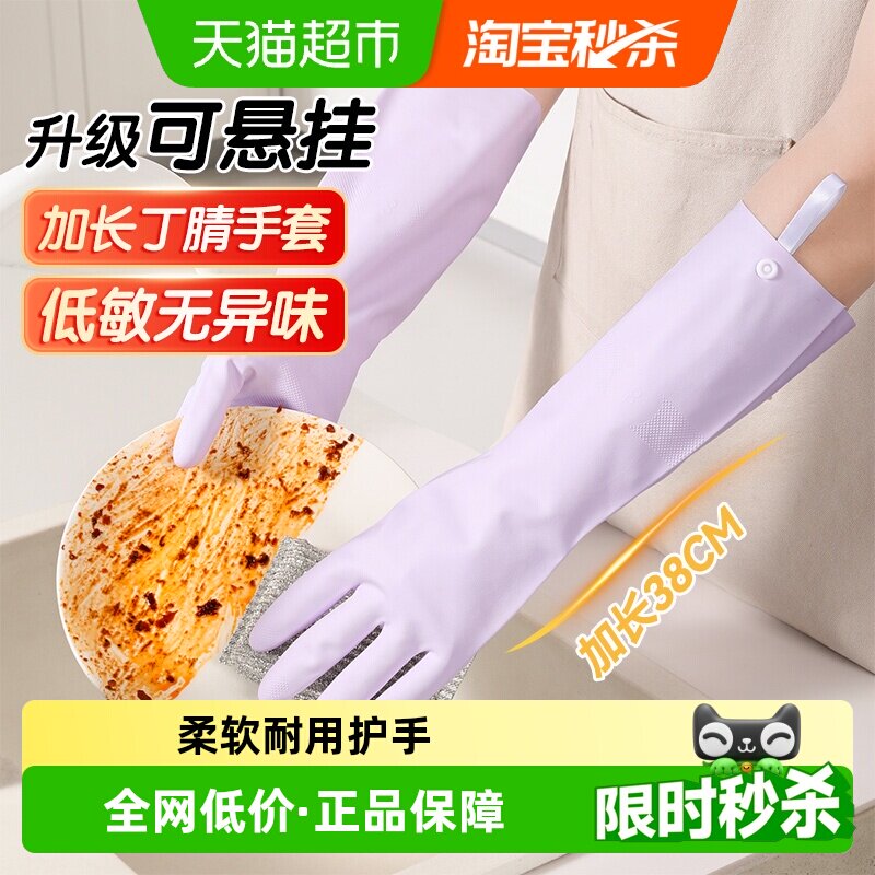 美丽雅加厚丁腈家务手套防滑图片