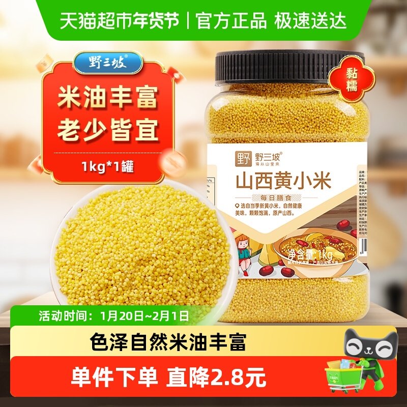 野三坡山西罐装黄小米1kg纯天然无染色米油丰富易储存男女老少,粮油调味/速食/干货/烘焙,小米,淘宝优惠券,粉丝福利购,淘宝优惠卷