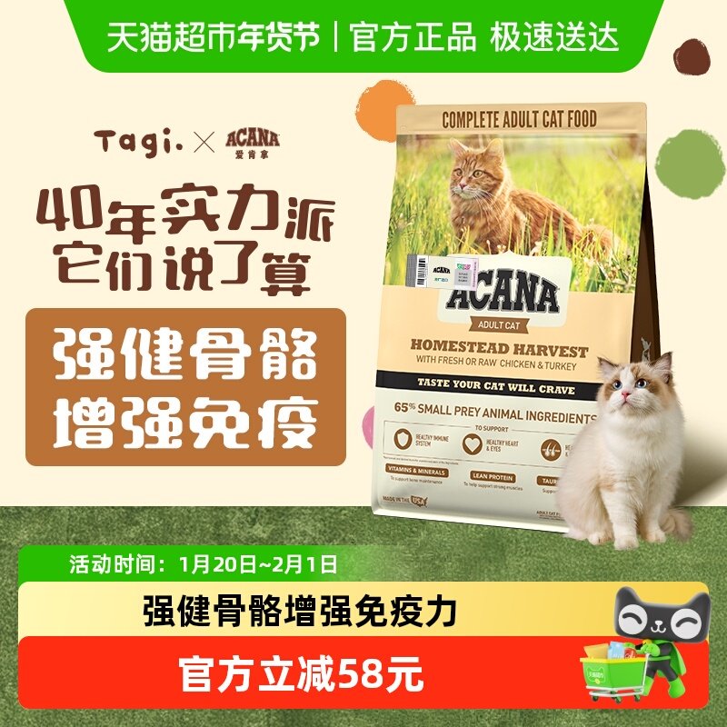ACANA爱肯拿猫粮成猫幼猫鸡肉 丰收家园猫粮1.8kg进口全价通用