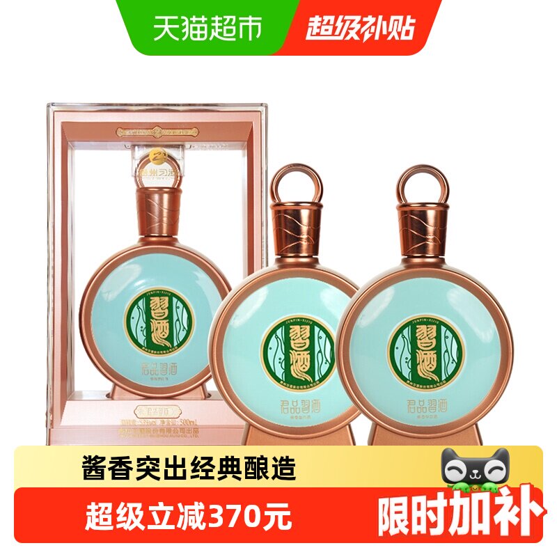 【下拉商详享补贴】贵州习酒国产白酒君品习酒53度500ml*2瓶酱香