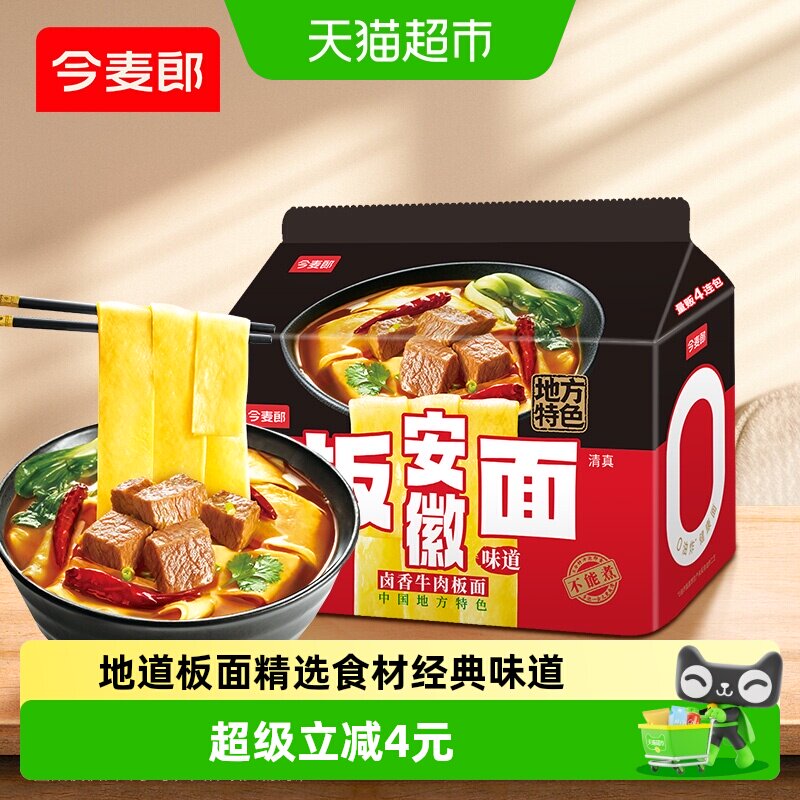 今麦郎安徽板面整包装卤香牛肉味方便面多口味泡面夜宵速食面