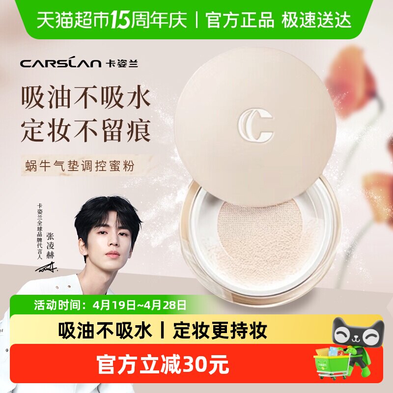 卡姿兰蜗牛散粉蜜粉遮瑕定妆粉持久不易脱妆不易卡粉哑光防汗正品