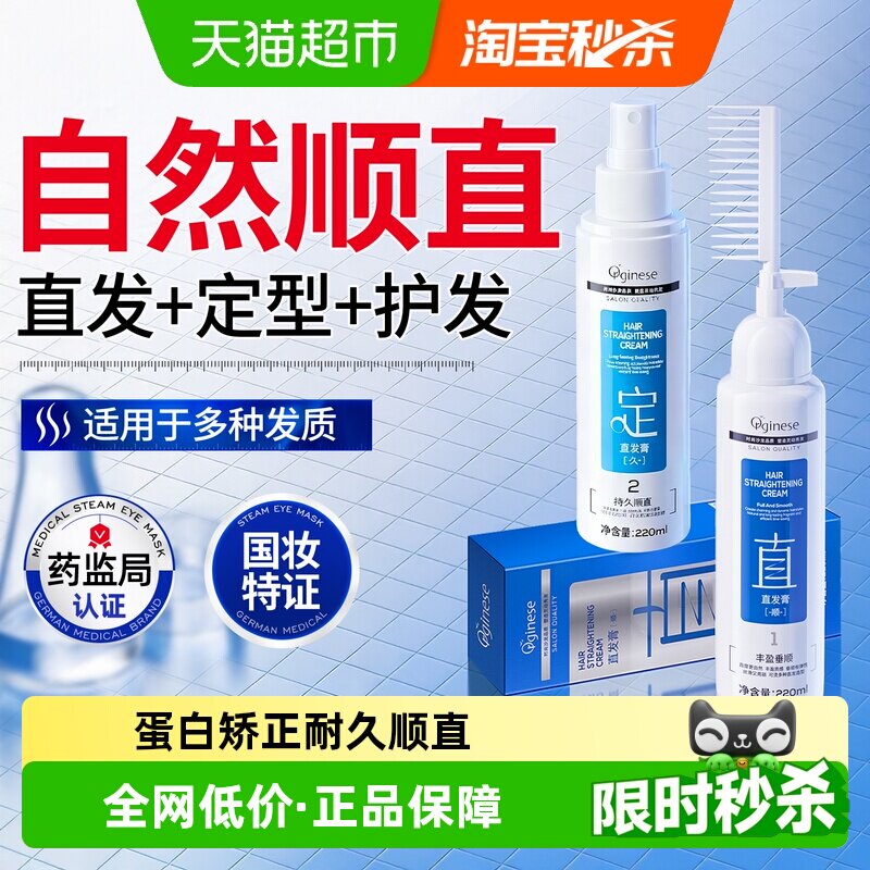 蛋白矫正直发膏免拉家用头发拉直顺软化剂柔顺剂头发改善毛躁修护