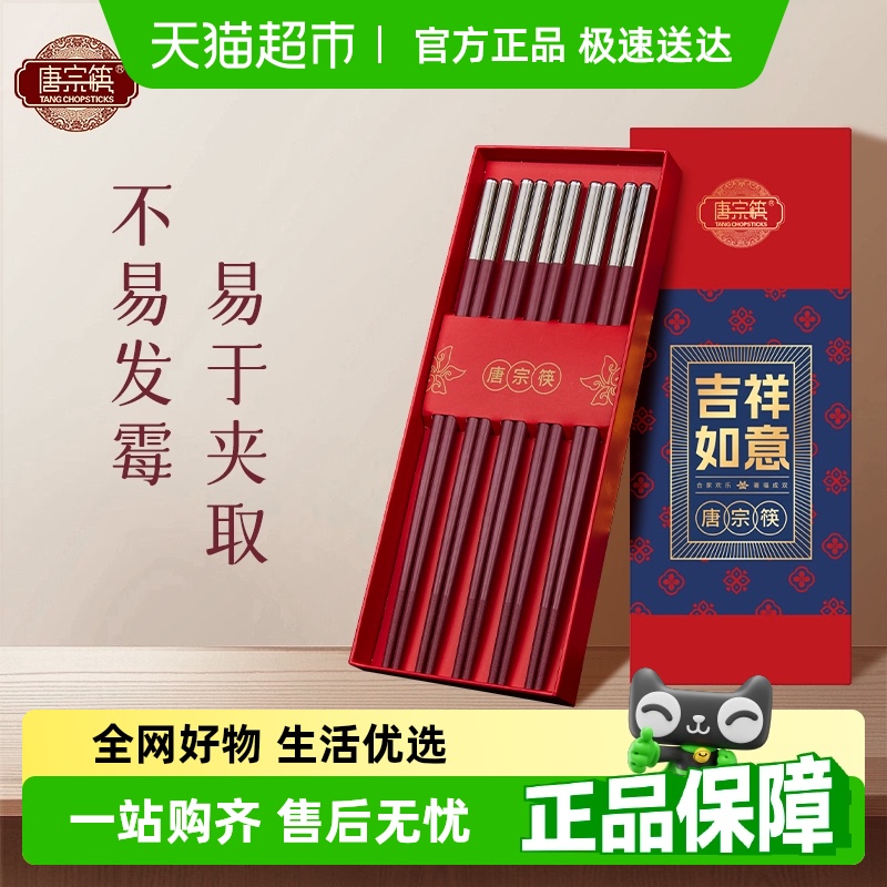 唐宗筷安可拉红色不锈钢合金筷