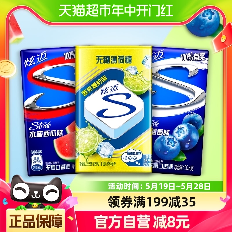 炫迈无糖口香糖西瓜蓝莓28片*2盒+50粒爆柠味薄荷糖清新口气零食