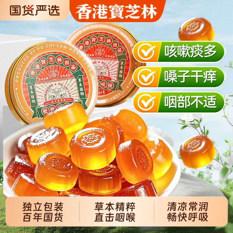宝芝林枇杷润喉糖清润肺化痰止咳护嗓教师薄荷口气清新硬糖果零食
