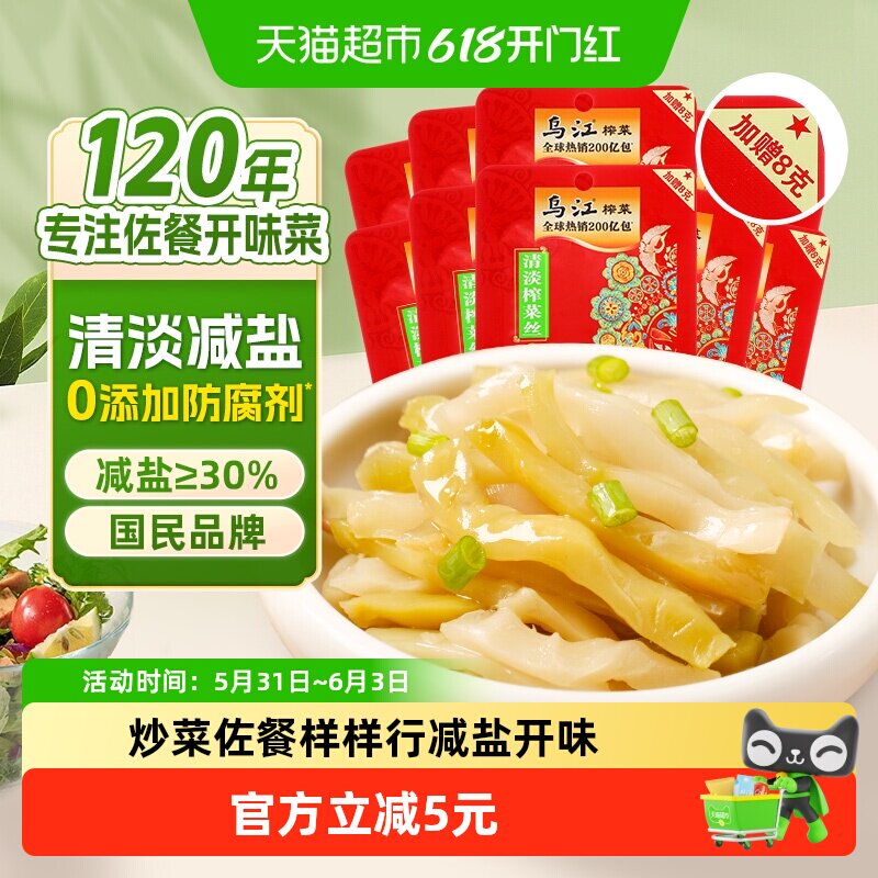 乌江清淡榨菜丝80g*10袋轻盐涪陵特产脆爽下饭泡菜咸菜酱腌菜开味