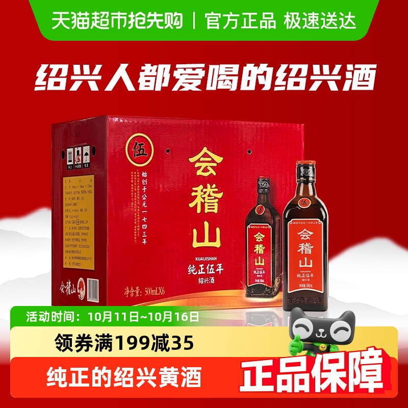 会稽山绍兴黄酒纯正五年陈花雕酒半干型500ml*6瓶加饭酒整箱