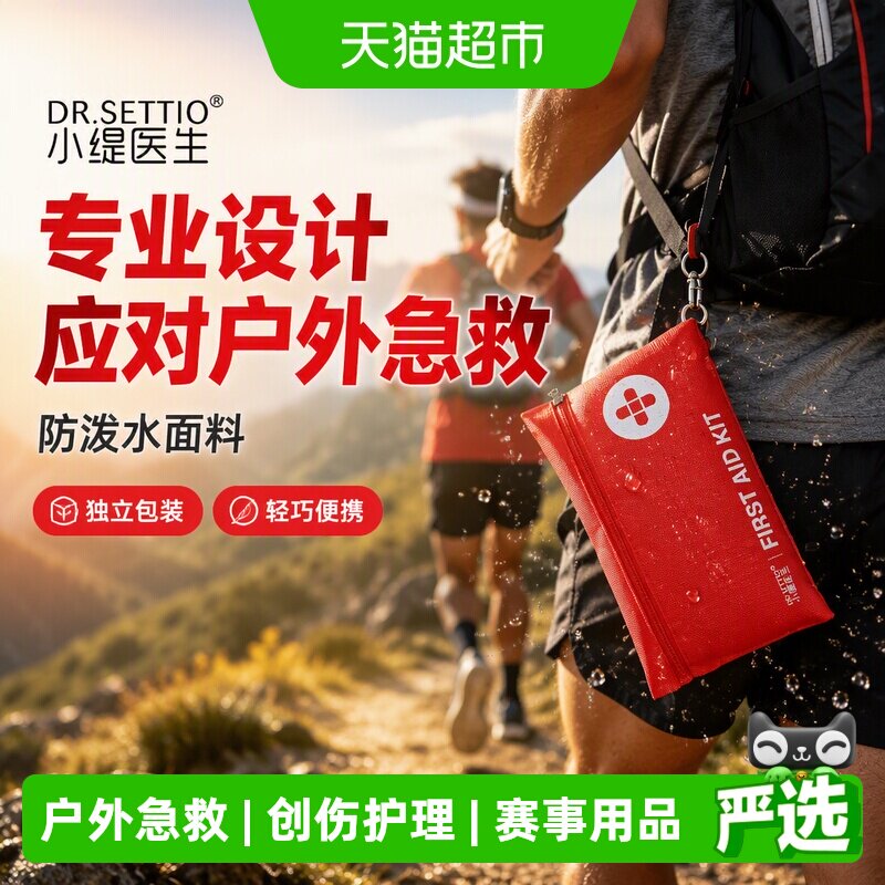 小缇医生专业户外急救包安全同行图片