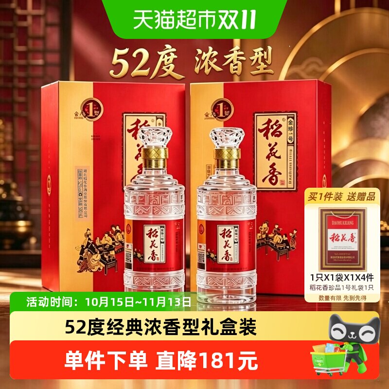 稻花香52度金珍一号浓香型白酒500ml*4瓶送礼盒装非整箱珍品婚宴