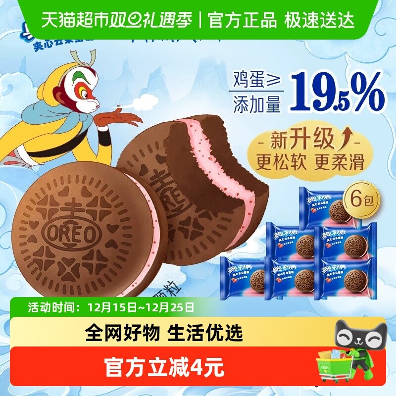 奥利奥云朵蛋糕香甜蓬松草莓味