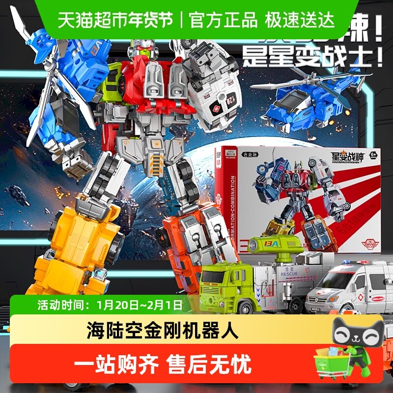 儿童变形玩具海陆空金刚合体机器人汽车机甲模型合金玩具男孩礼物,玩具/童车/益智/积木/模型,儿童机器人/变形玩具,淘宝优惠券,粉丝福利购,淘宝优惠卷