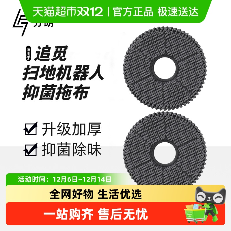 适追觅扫地机抹布