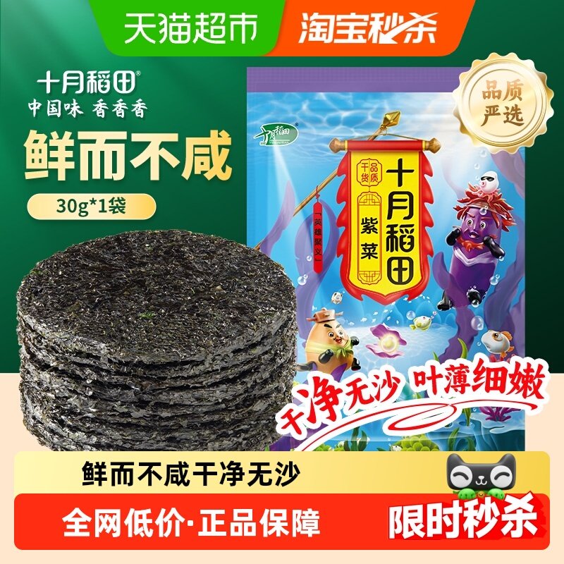 头茬爆品!十月稻田紫菜海产干货海带虾皮蛋花汤配料干坛紫菜,水产肉类/新鲜蔬果/熟食,紫菜/海苔,淘宝优惠券,粉丝福利购,淘宝优惠卷